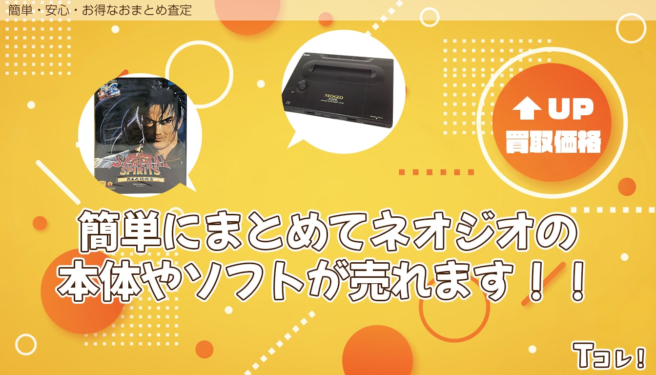 おまとめ査定